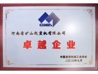 中國(guó)重型機(jī)械行業(yè)卓越企業(yè)