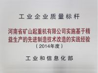 工業(yè)企業(yè)質(zhì)量標(biāo)桿