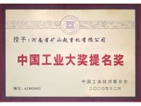 第六屆中國(guó)大獎(jiǎng)提名獎(jiǎng)