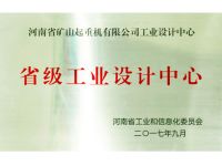 省級(jí)工業(yè)設(shè)計(jì)中心
